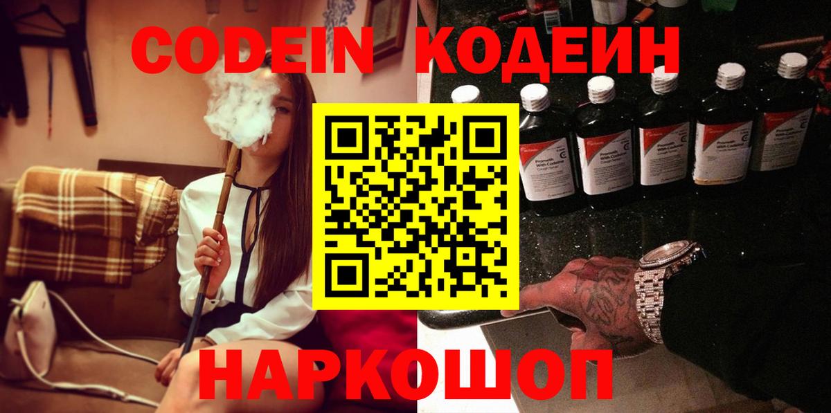 Реутов  Кодеин напиток Lean (лин)  Вход с VPN 