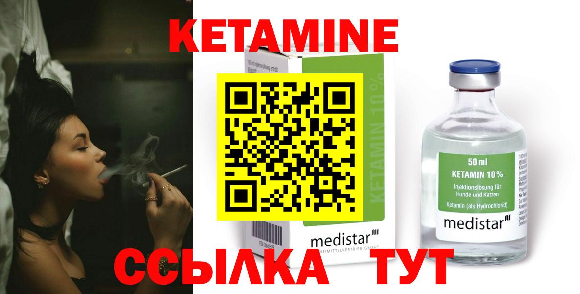 Кетамин VHQ Реутов