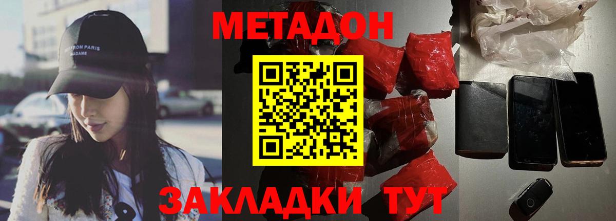 МЕТАДОН кристалл  Метадон белоснежный  Реутов  Вход с VPN 